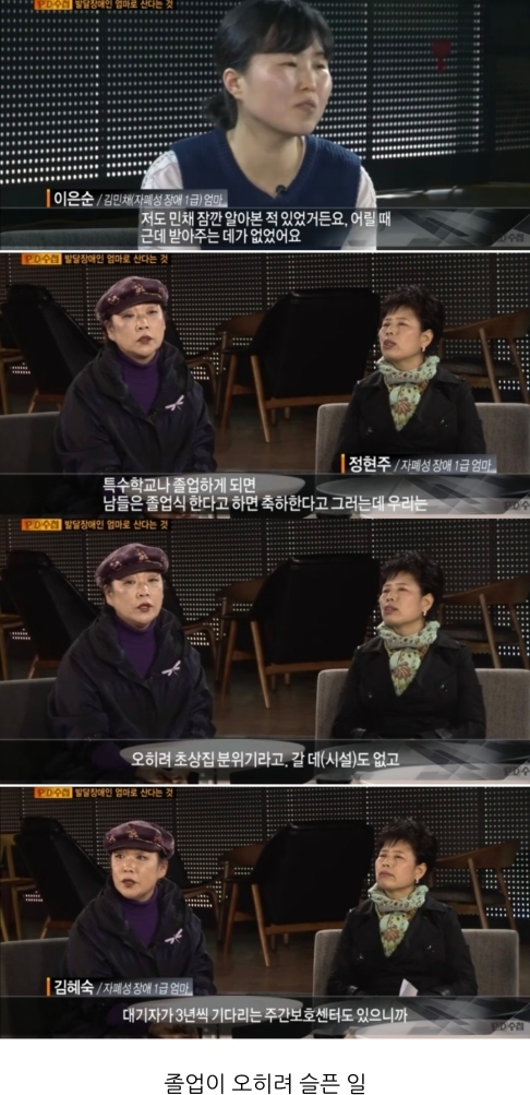 [PD수첩] 발달장애인의 엄마로 산다는 것 | 인스티즈