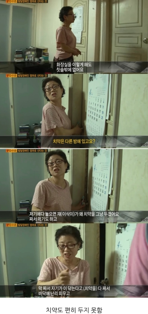 [PD수첩] 발달장애인의 엄마로 산다는 것 | 인스티즈
