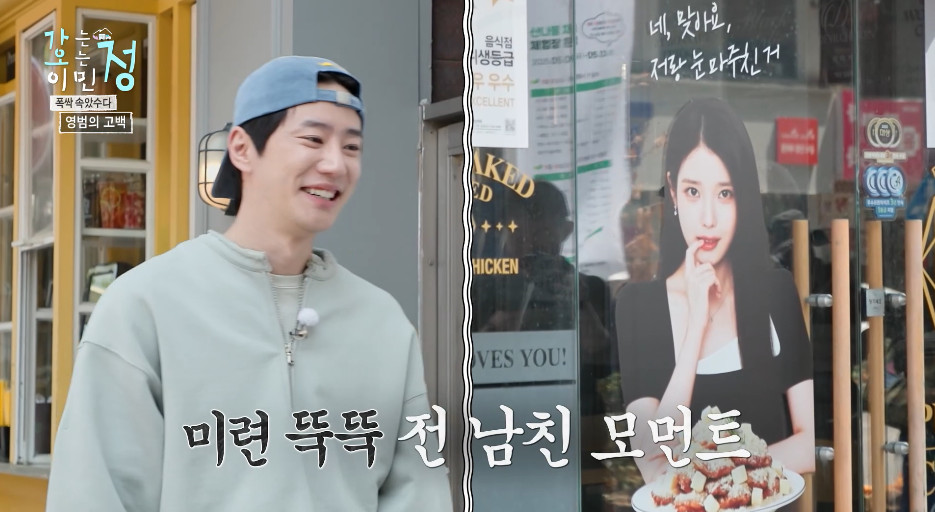 방송에서 아이유한테 전 남친 모먼트 대놓고 한 배우...jpg | 인스티즈