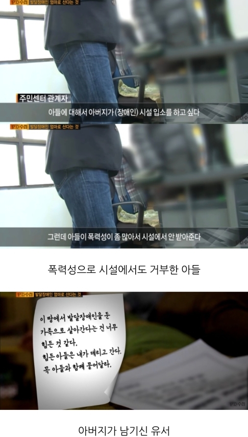 [PD수첩] 발달장애인의 엄마로 산다는 것 | 인스티즈
