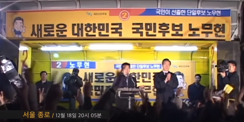대선 투표 8시간 남겨놓고 노사모한테 생긴 일.jpg | 인스티즈