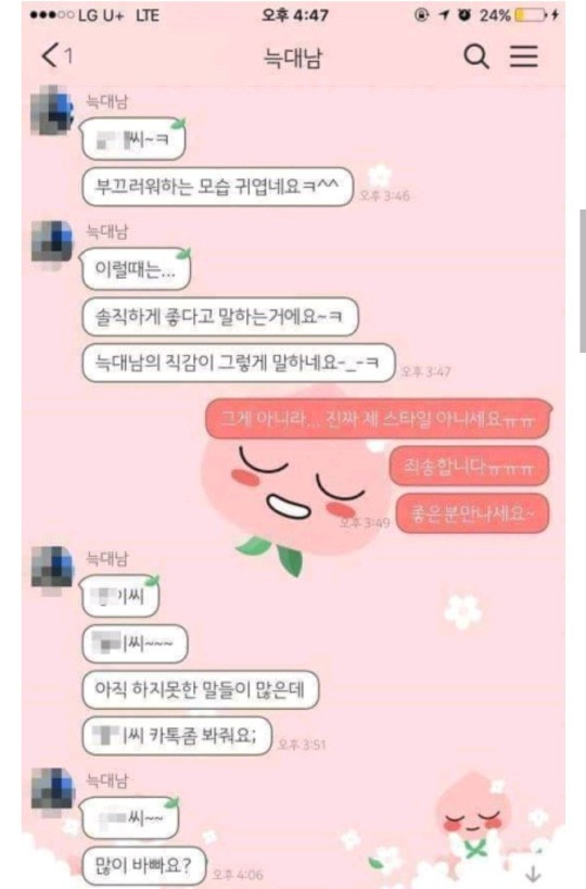 목동역 늑 카톡.jpg | 인스티즈