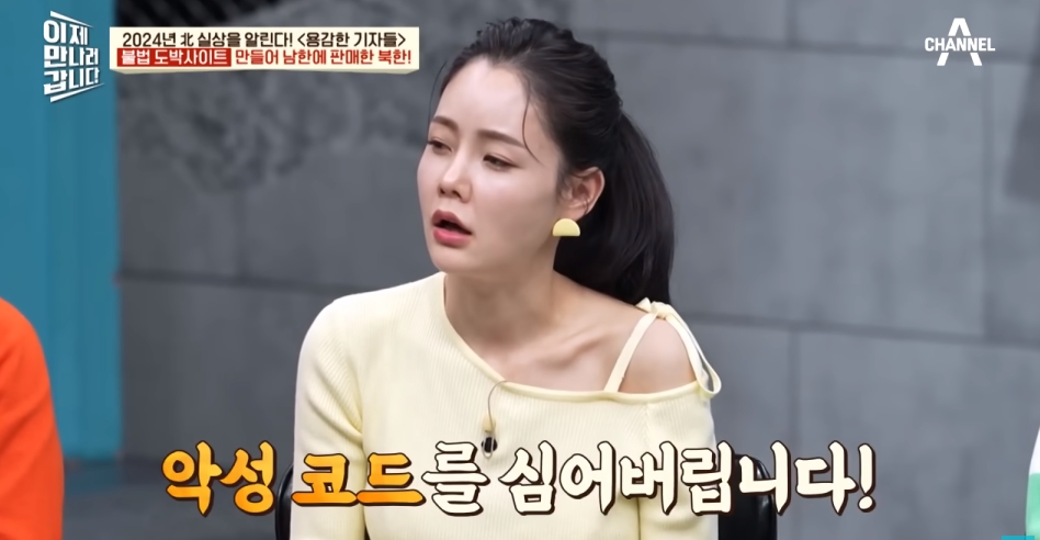 북한해커들이 만든 불법 도박사이트 | 인스티즈