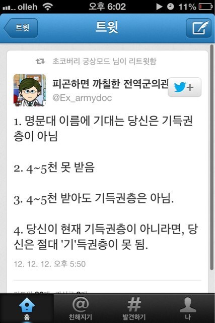 명문대 나와 연봉 5천 받으면 기득권이니 박근혜 되는게 낫지 않나요? | 인스티즈