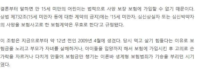 어린아이 사망보험이 사라진 충격적인 이유 | 인스티즈