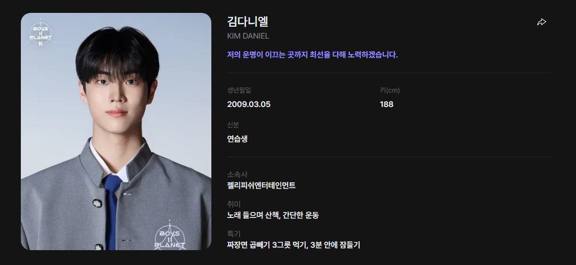 직캠 뜨고 나서 반응 괜찮은 보이즈 플래닛 한국인 연습생 | 인스티즈