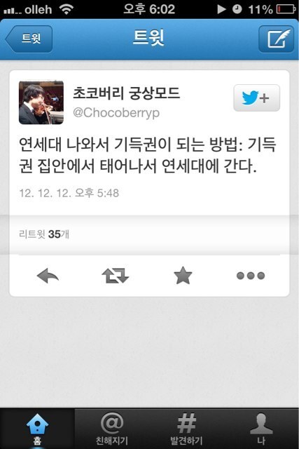 명문대 나와 연봉 5천 받으면 기득권이니 박근혜 되는게 낫지 않나요? | 인스티즈