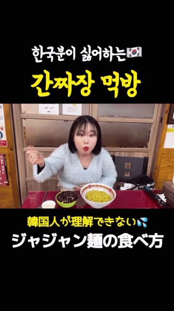 일본인의 신박한 간짜장 먹는법 | 인스티즈