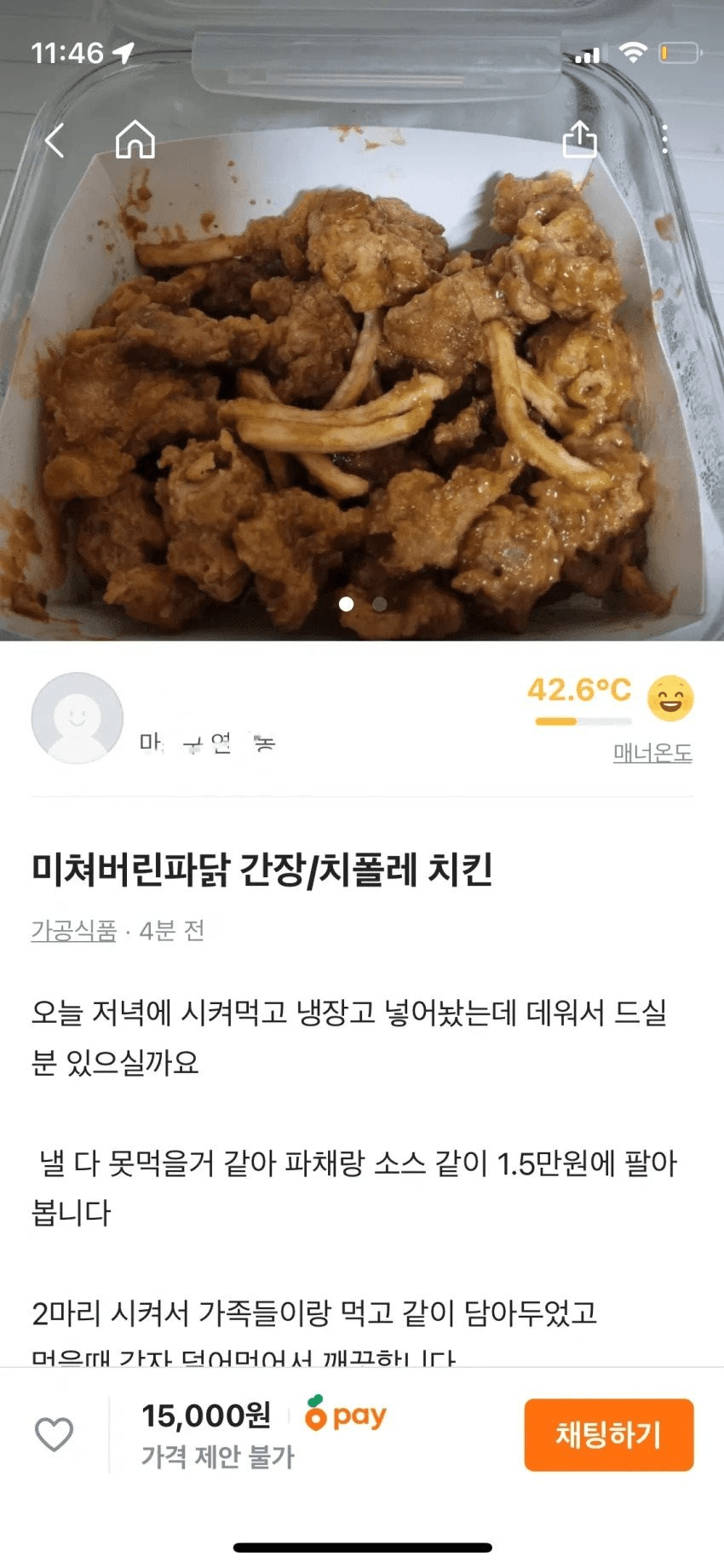  당근마켓에 올라온 치킨7