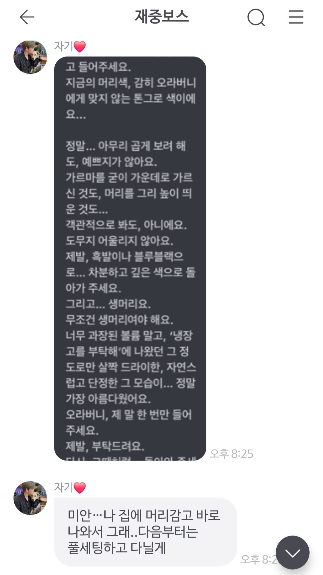  팬들한테 헤어 이상하다고 호통당한 김재중 반응15