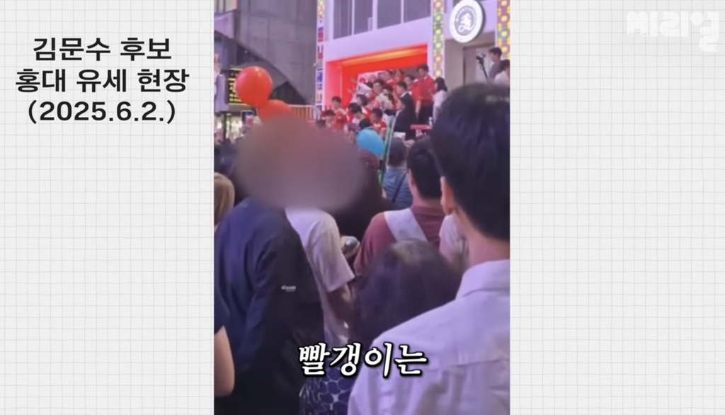 기자가 국민의힘 홍대유세에서 충격받았던 노래 | 인스티즈