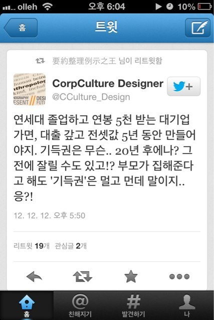 명문대 나와 연봉 5천 받으면 기득권이니 박근혜 되는게 낫지 않나요? | 인스티즈