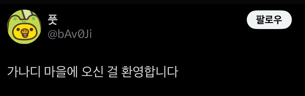 오타쿠들이 가나디 바나나 우유를 사는 이유.twt | 인스티즈