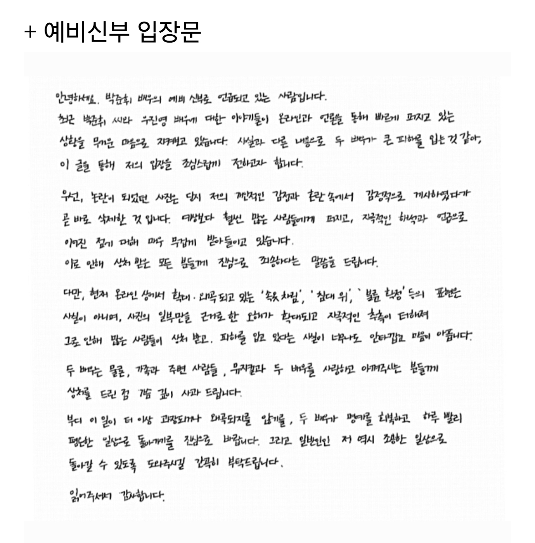최근 바람 문제로 이슈 됐었던 뮤지컬배우 박준휘 자필사과문 인스타 | 인스티즈