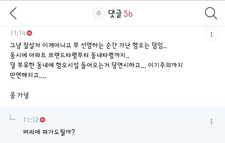 금수저 선망 심해지고 당당한거 진짜 사회적 천박함의 발현같은 달글 댓글 캡쳐 | 인스티즈