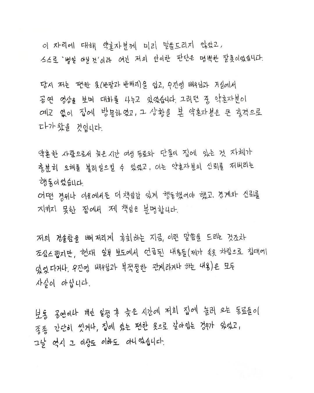 최근 바람 문제로 이슈 됐었던 뮤지컬배우 박준휘 자필사과문 인스타 | 인스티즈