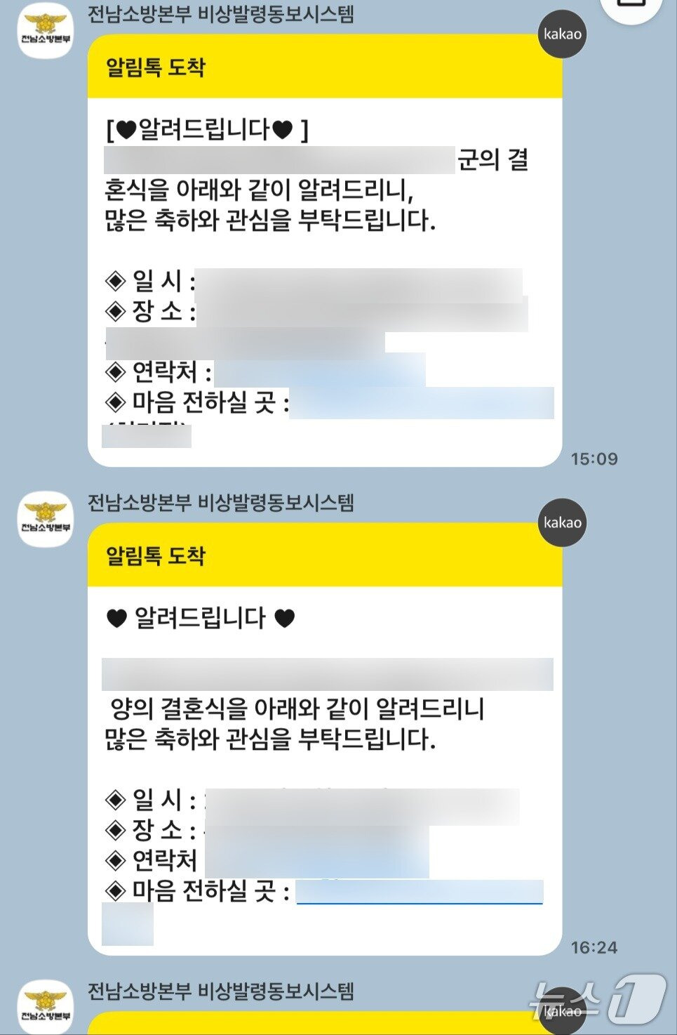  소방 간부 경조사를 &apos;비상발령시스템&apos;으로 발송…소방관들 &apos;부글&apos;