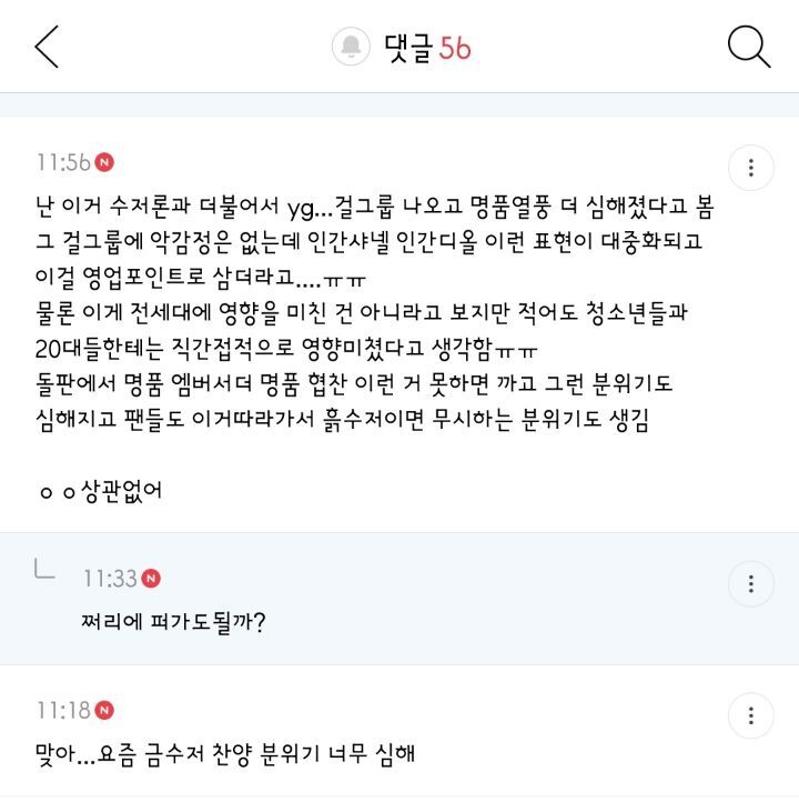  금수저 선망 심해지고 당당한거 진짜 사회적 천박함의 발현같은 달글 댓글 캡쳐