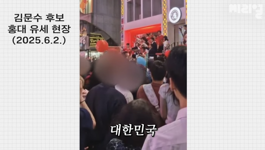 기자가 국민의힘 홍대유세에서 충격받았던 노래 | 인스티즈