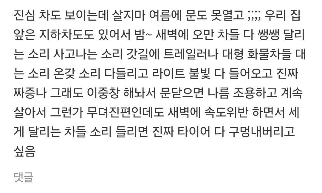 베란다에서 6차선 8차선 코앞에서 보이는 아파트 사지마라.blind | 인스티즈