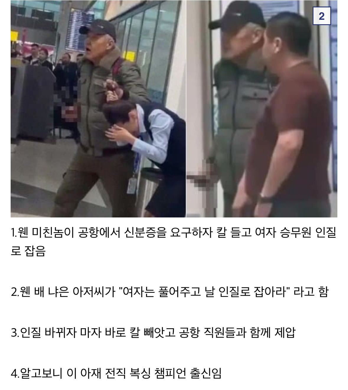 내 딸 같아서.. 인질범한테 대신 잡혀준 아저씨 | 인스티즈