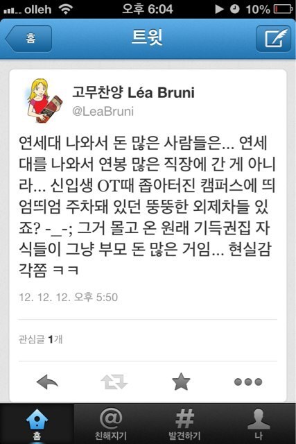 명문대 나와 연봉 5천 받으면 기득권이니 박근혜 되는게 낫지 않나요? | 인스티즈