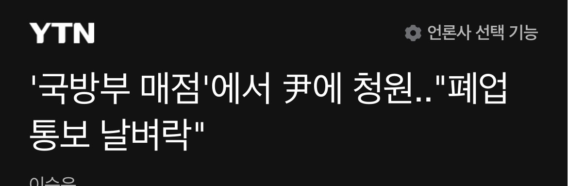  대통령 당선인신분으로 이게 가능한게 몰카같은 현재.jpg1