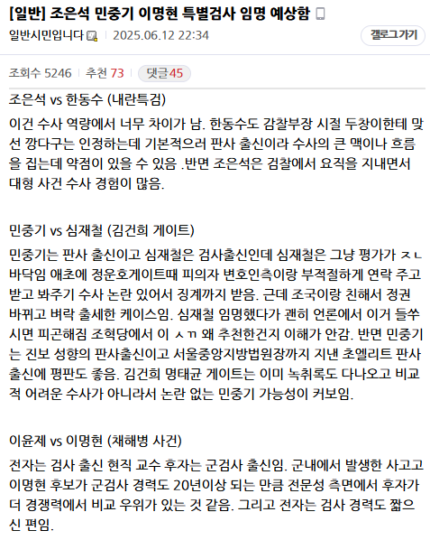  이재명의 특검픽을 예측한 어느 디시인