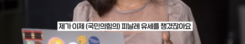 기자가 국민의힘 홍대유세에서 충격받았던 노래 | 인스티즈