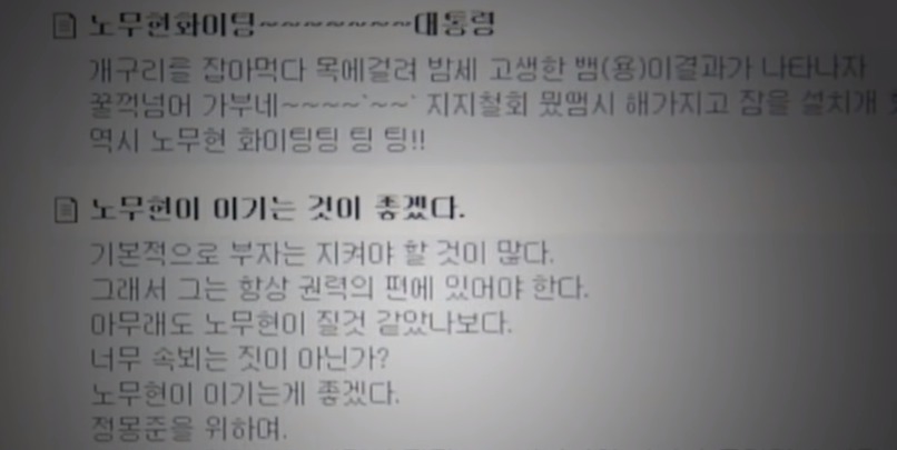 대선 투표 8시간 남겨놓고 노사모한테 생긴 일.jpg | 인스티즈