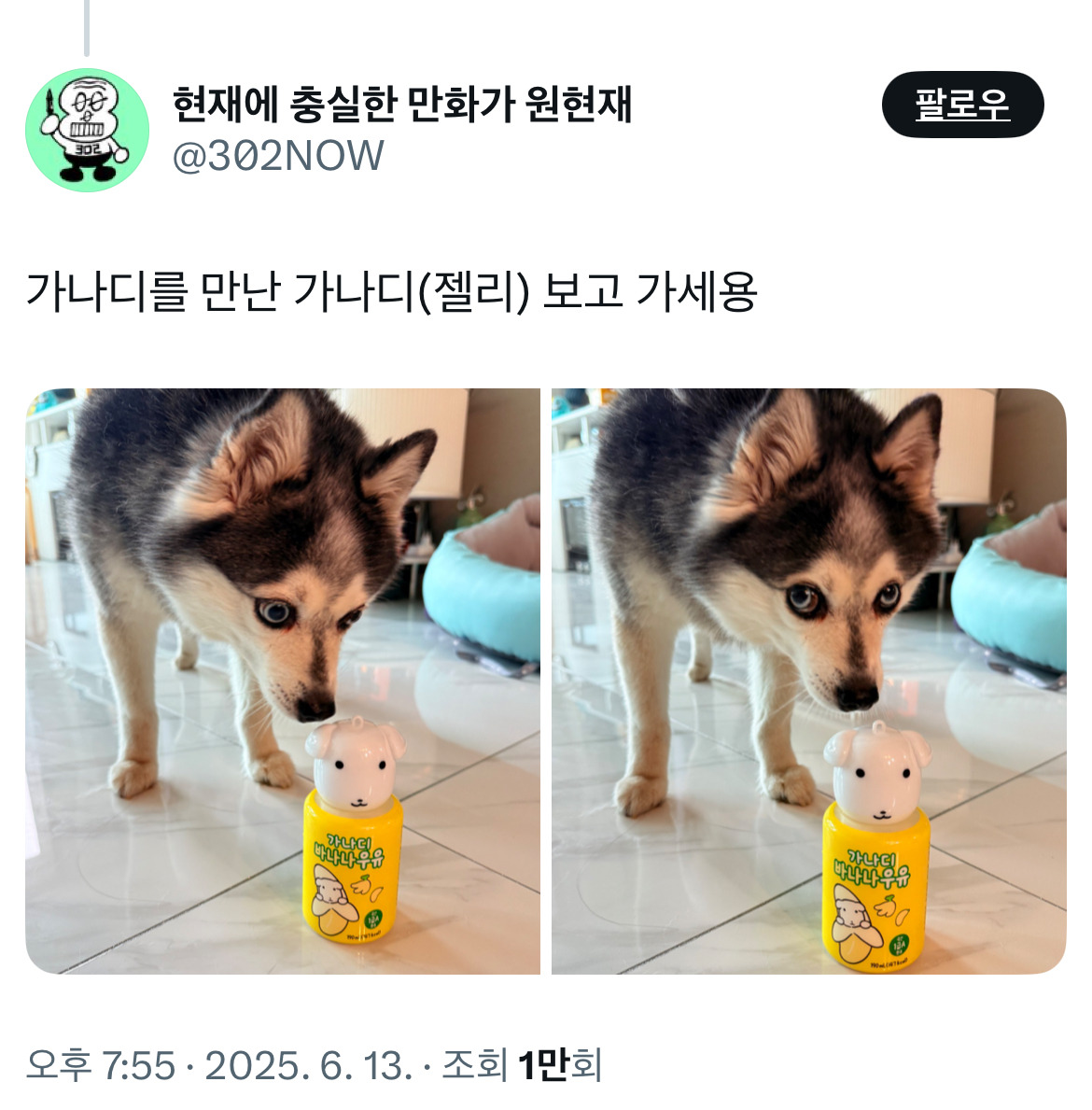 가나디 우유를 갖고 싶은데 시내는 다 품절이라 시골 CU에 가서 사오니 시고르 가나디.x | 인스티즈