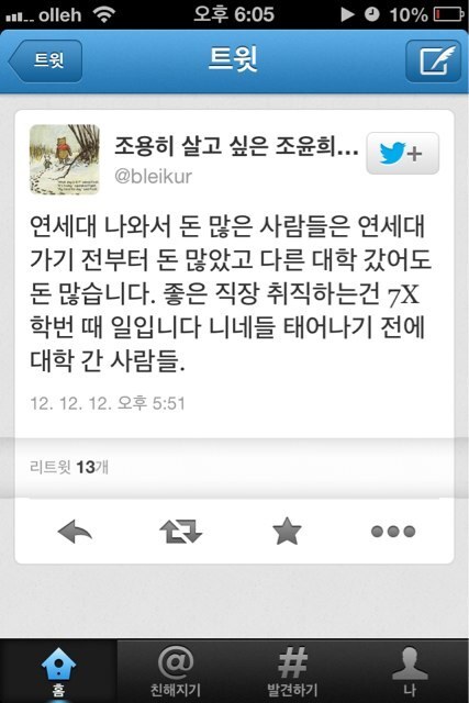 명문대 나와 연봉 5천 받으면 기득권이니 박근혜 되는게 낫지 않나요? | 인스티즈