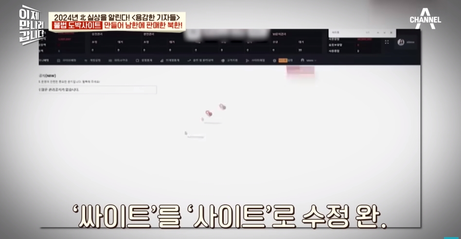 북한해커들이 만든 불법 도박사이트 | 인스티즈