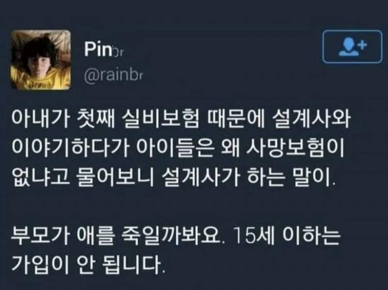  어린아이 사망보험이 사라진 충격적인 이유3