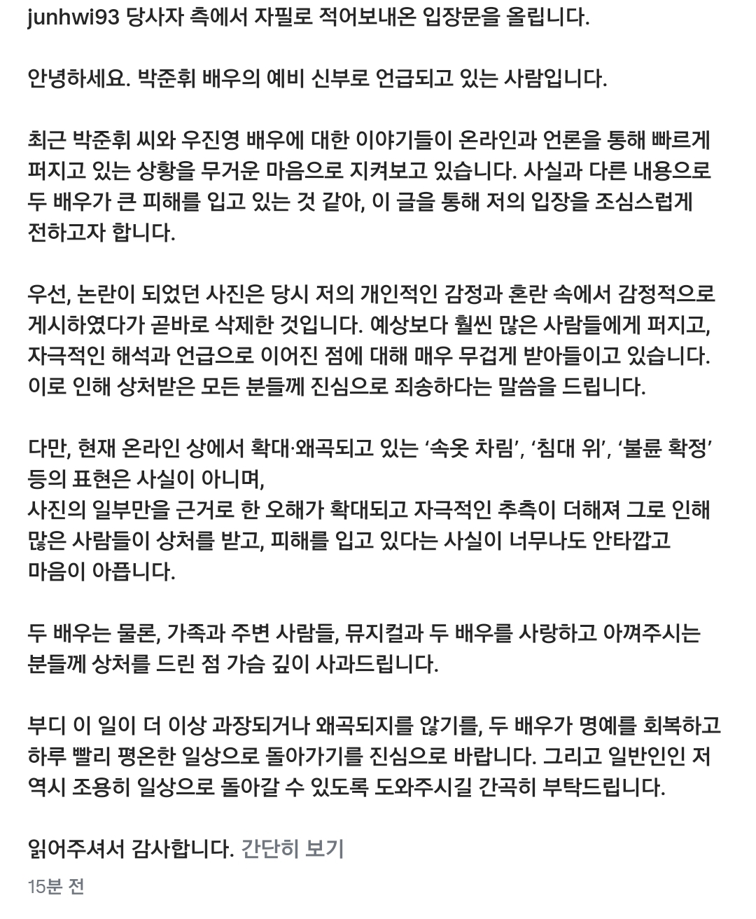 최근 바람 문제로 이슈 됐었던 뮤지컬배우 박준휘 자필사과문 인스타 | 인스티즈