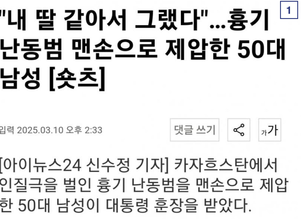  내 딸 같아서.. 인질범한테 대신 잡혀준 아저씨
