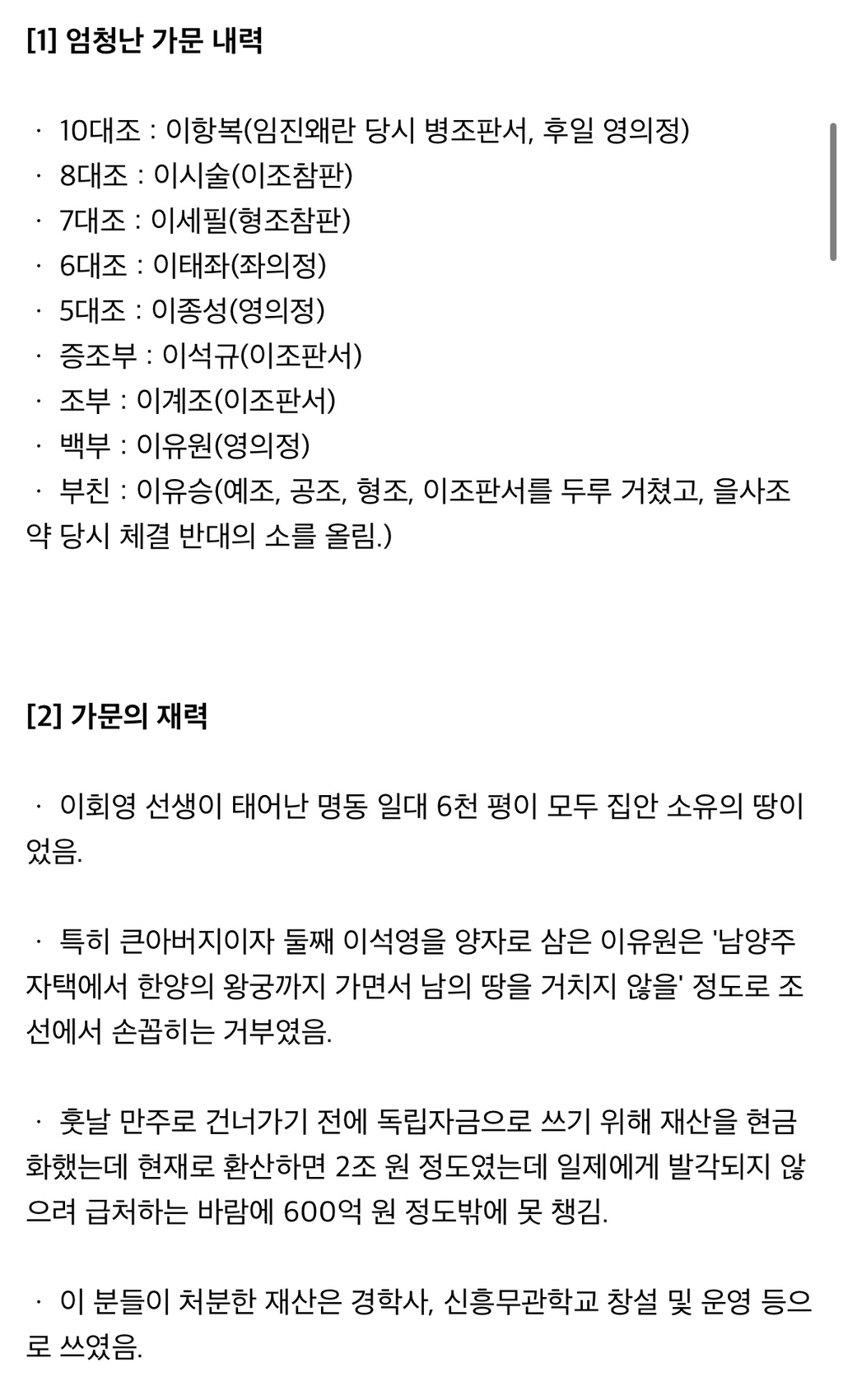 독립 운동에 2조원 투자하고 빈민가에서 아사한 조상님 | 인스티즈