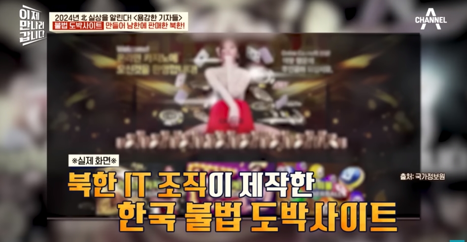 북한해커들이 만든 불법 도박사이트 | 인스티즈