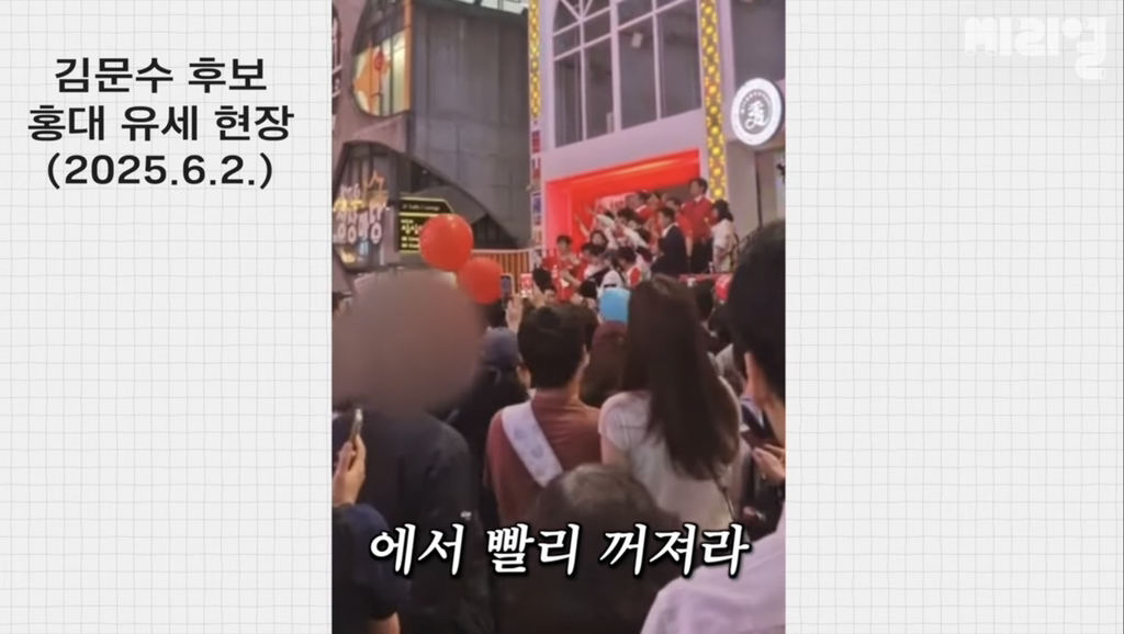 기자가 국민의힘 홍대유세에서 충격받았던 노래 | 인스티즈