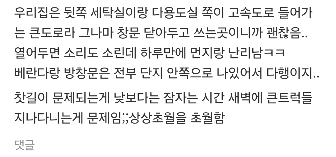 베란다에서 6차선 8차선 코앞에서 보이는 아파트 사지마라.blind | 인스티즈