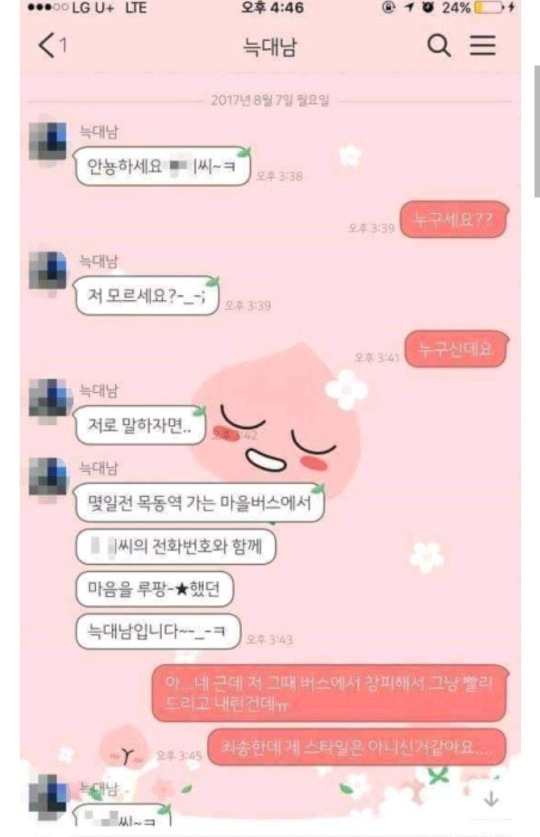  목동역 늑 카톡.jpg