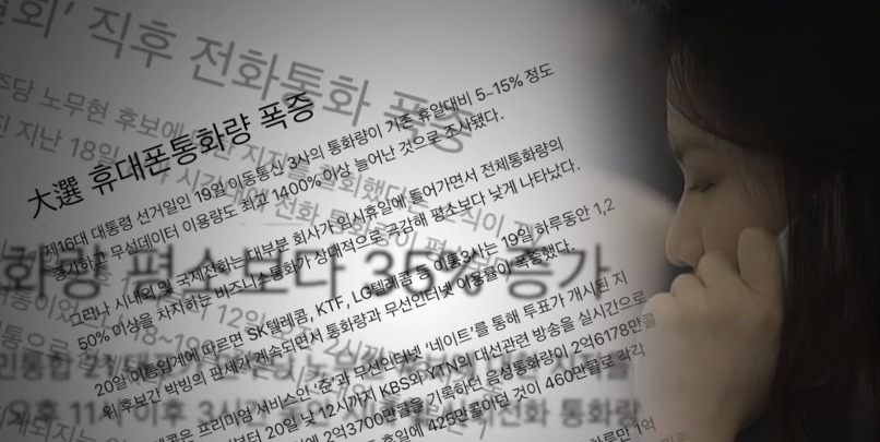 대선 투표 8시간 남겨놓고 노사모한테 생긴 일.jpg | 인스티즈