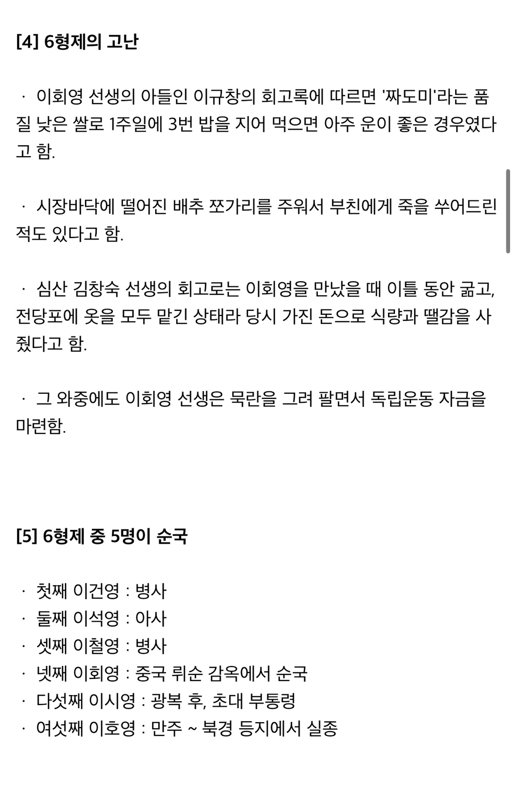 독립 운동에 2조원 투자하고 빈민가에서 아사한 조상님 | 인스티즈