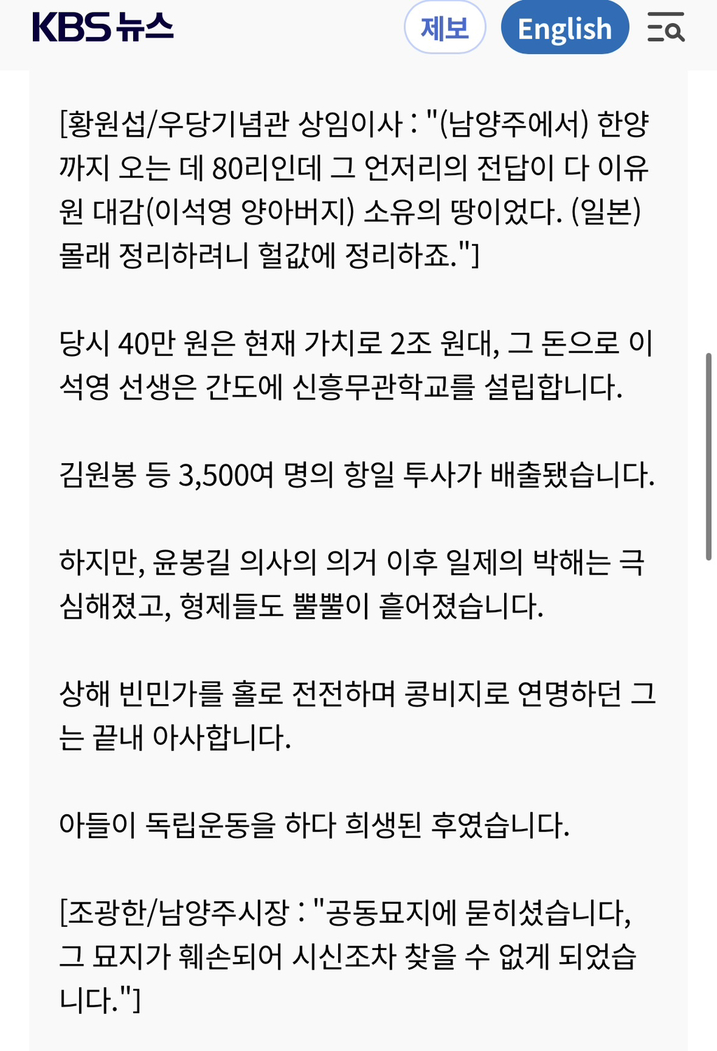 독립 운동에 2조원 투자하고 빈민가에서 아사한 조상님 | 인스티즈