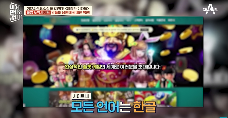 북한해커들이 만든 불법 도박사이트 | 인스티즈