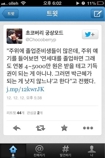  명문대 나와 연봉 5천 받으면 기득권이니 박근혜 되는게 낫지 않나요?