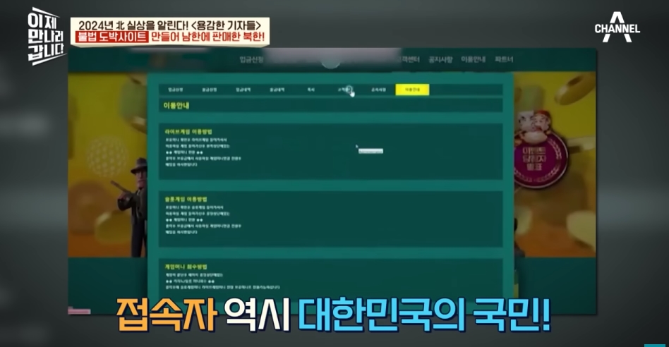 북한해커들이 만든 불법 도박사이트 | 인스티즈