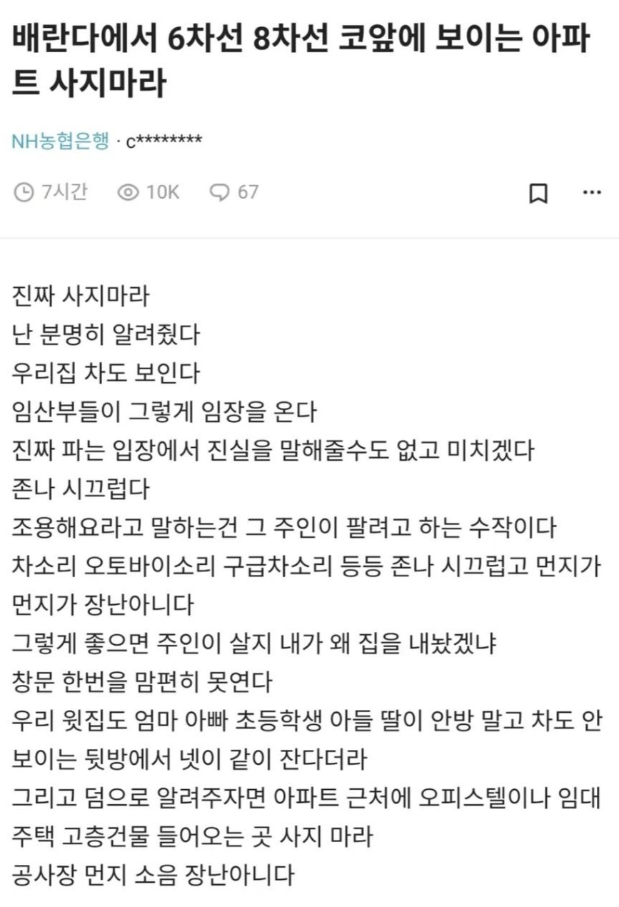  베란다에서 6차선 8차선 코앞에서 보이는 아파트 사지마라.blind3