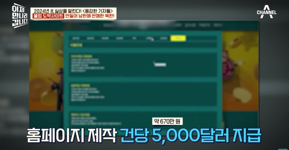 북한해커들이 만든 불법 도박사이트 | 인스티즈