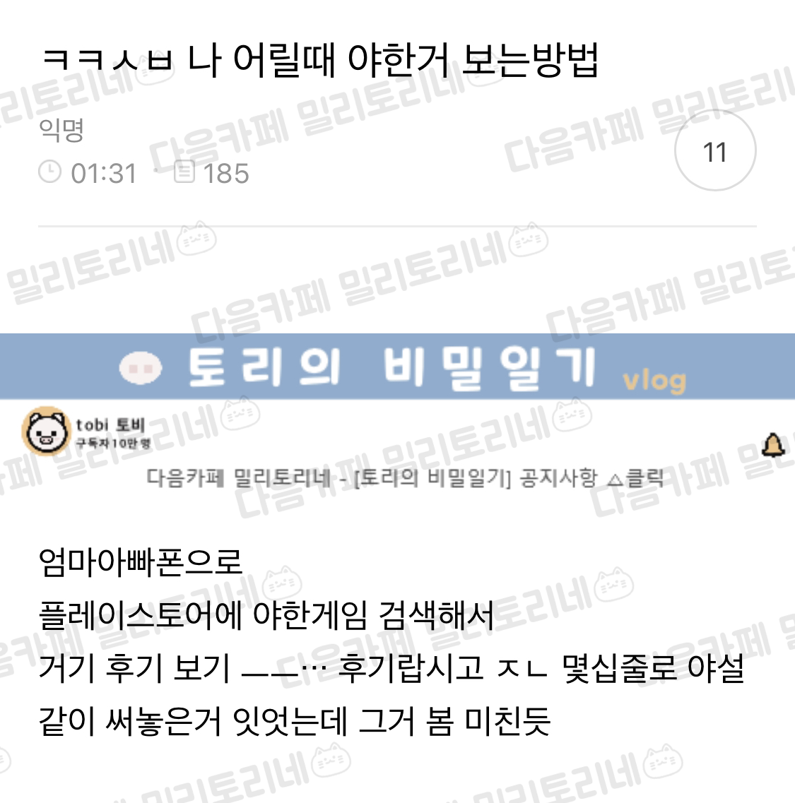  ㅋㅋ 나 어릴때 야한거 보는 방법5